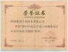 2011年度遼寧省20強(qiáng)證書